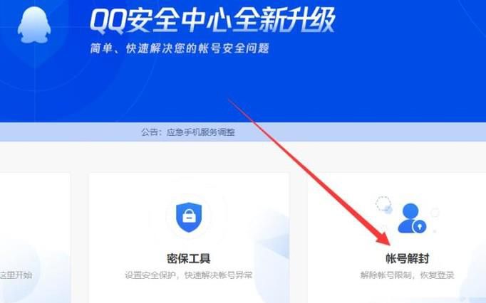 qq号被冻结了怎样解冻