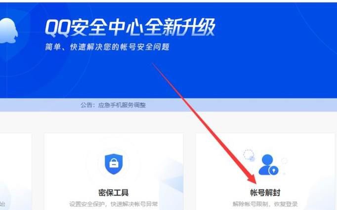 QQ号被冻结了怎么办？