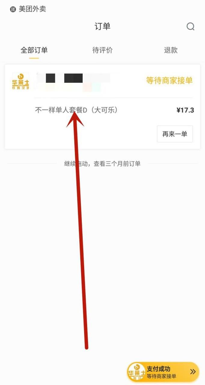 美团网怎么取消已付款的订单？