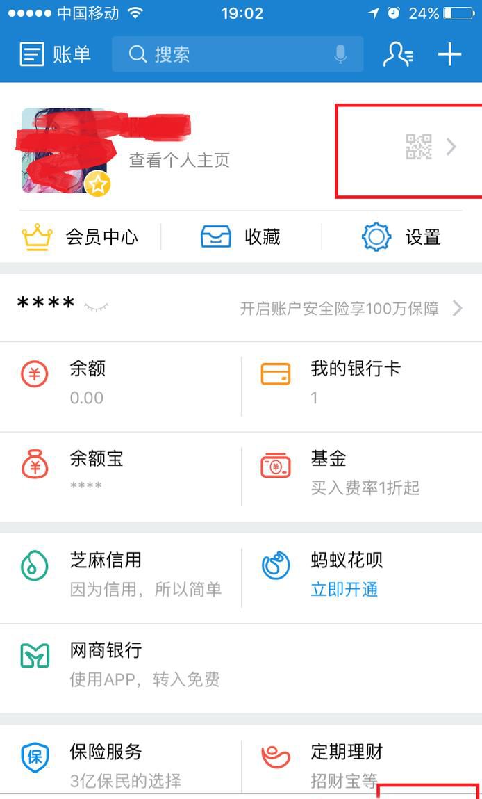 怎样修改支付宝账号