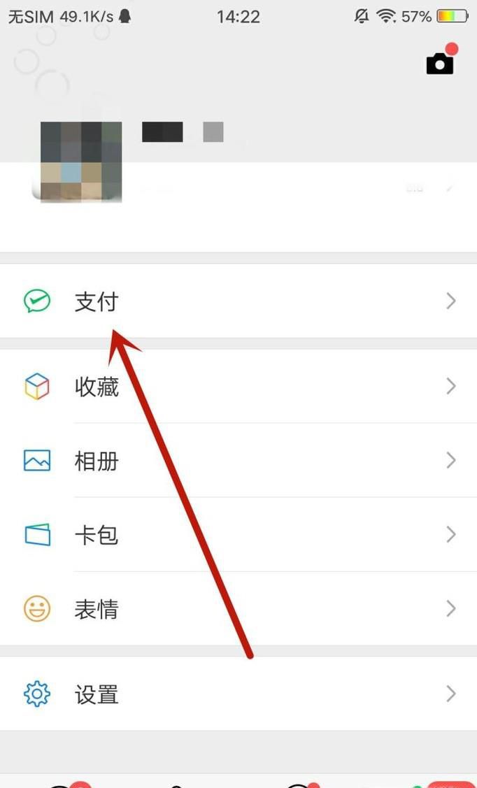 微信修改实名认证信息