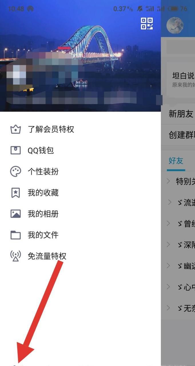 手机qq如何绑定手机号？
