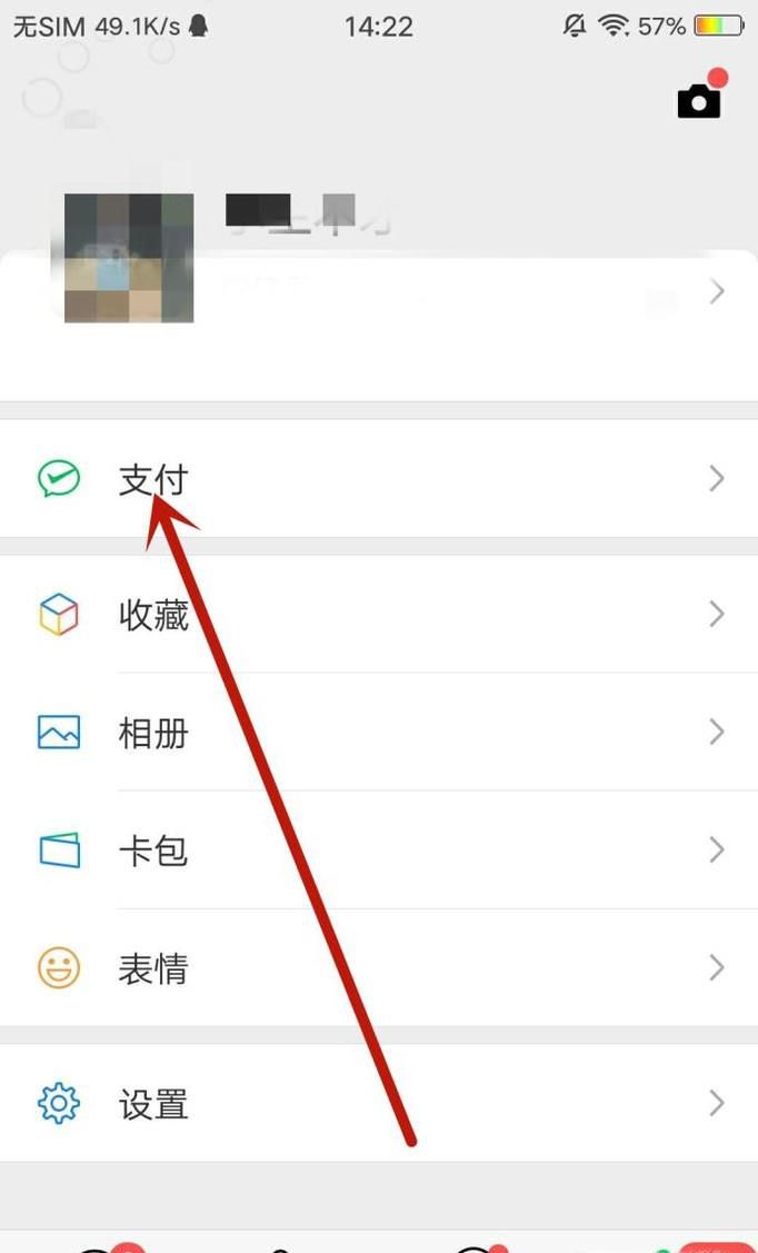 怎么取消微信实名认证