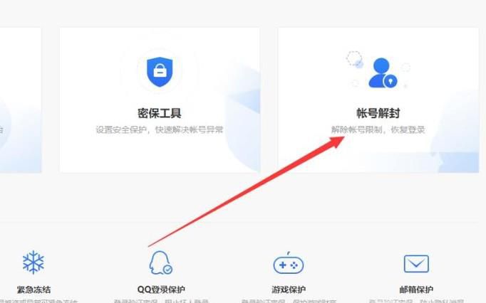 QQ号被冻结了怎么解冻