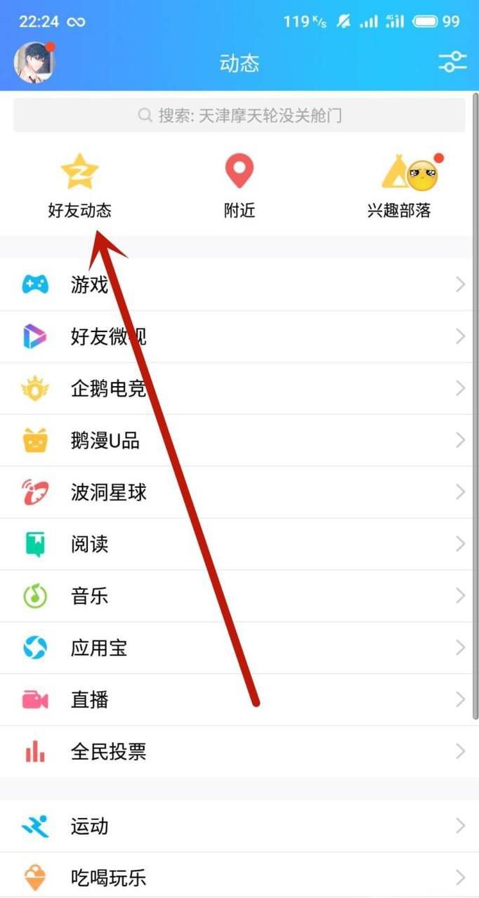 手机QQ怎么解除情侣空间关系?