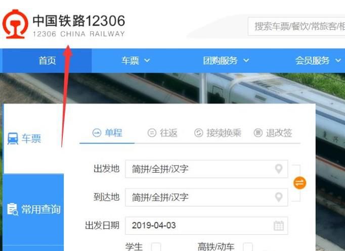 12306怎么添加乘车人?