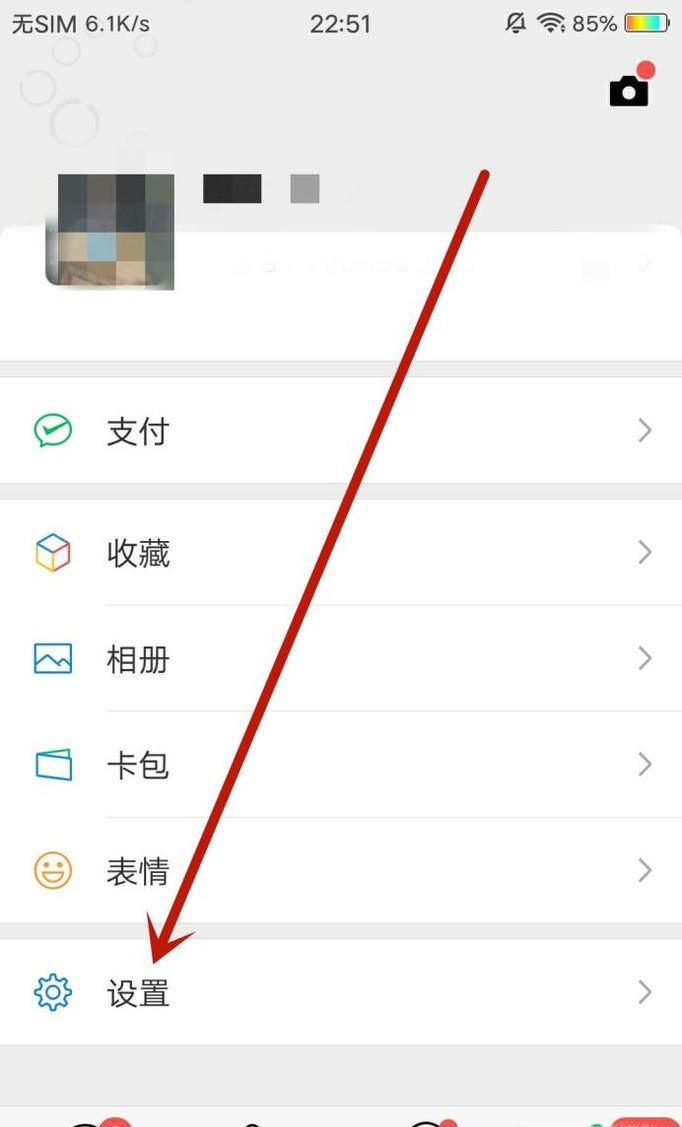 微信如何解除绑定手机号？