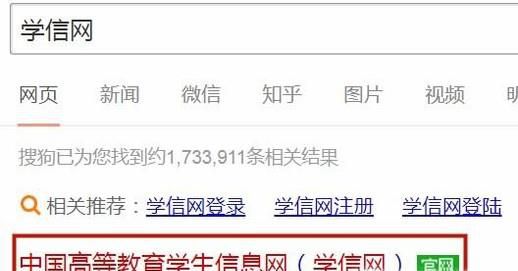 学信网怎么进行学历查询？