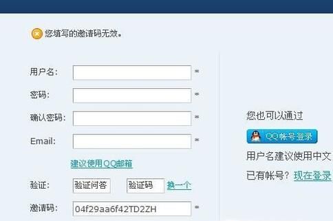 如何注册需要邀请码的论坛网站