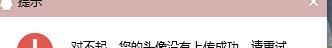 为什么qq头像换不了