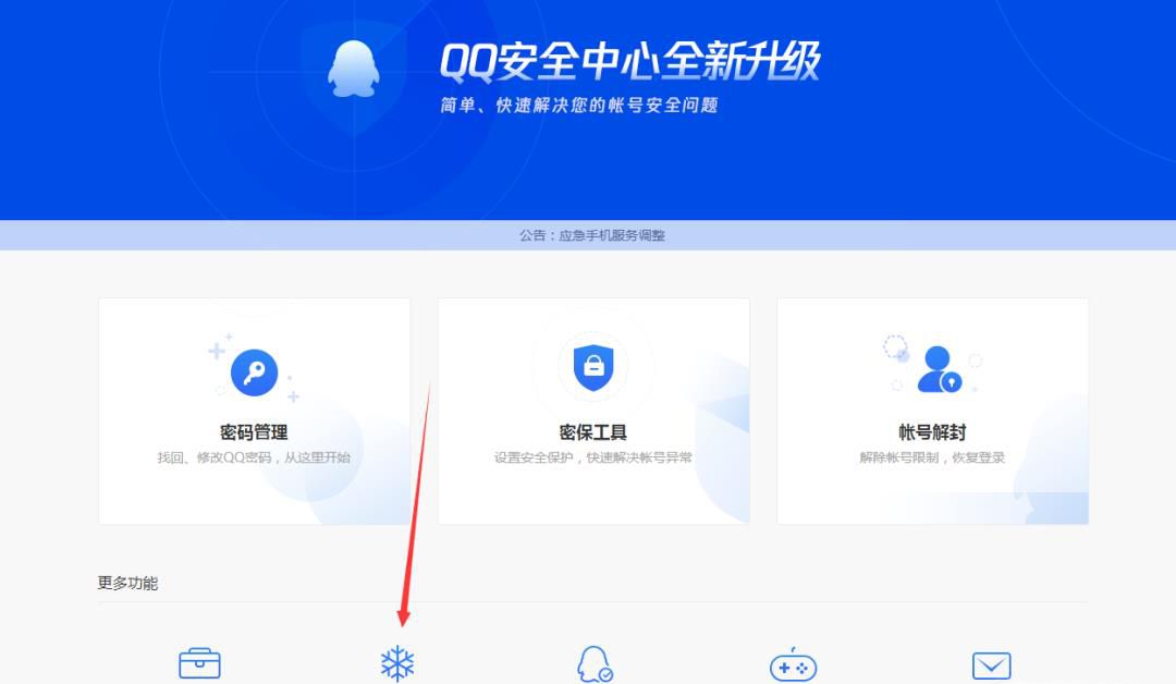 怎样冻结自己的QQ号码