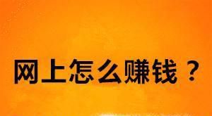 正规的网络兼职有哪些呢