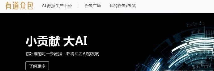如何利用有道众包赚钱！