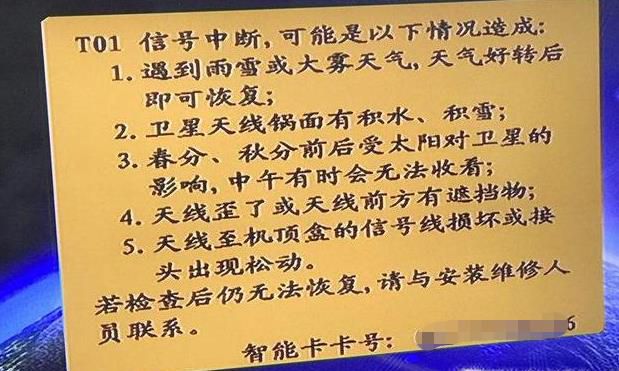 户户通没有信号怎么办