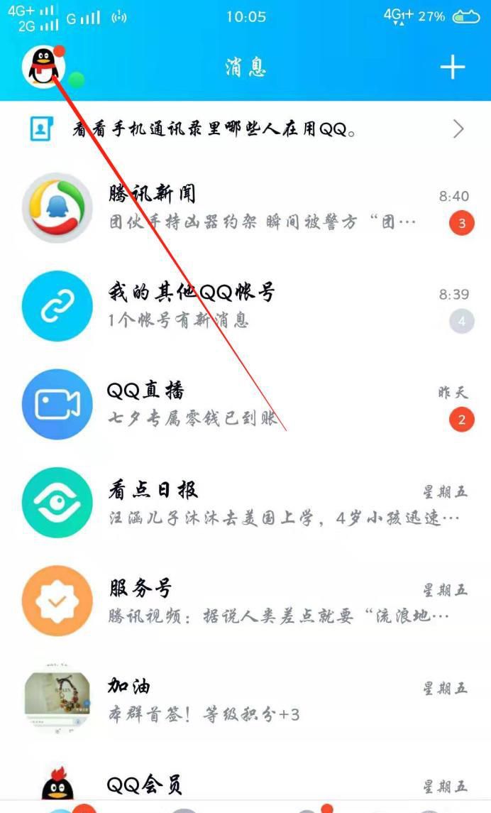 如何免费领取QQ会员