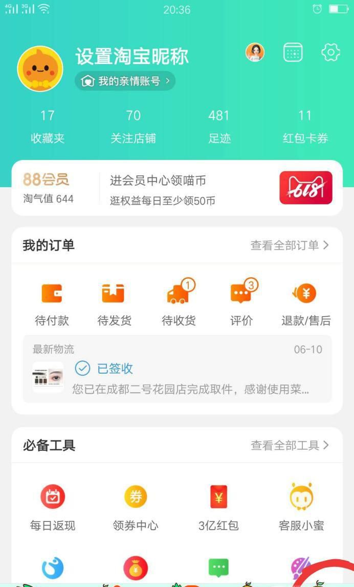 淘宝会员名怎么改