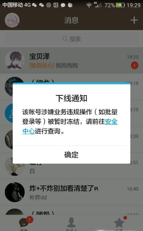 QQ号被盗后被永久封号怎么办?