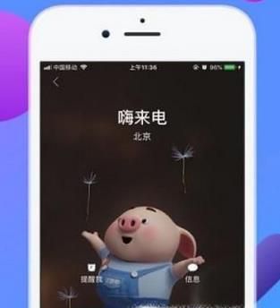 嗨来电怎么设置 嗨来电怎么开启权限