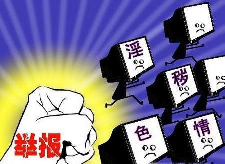 怎么在网上举报不良信息和违法APP