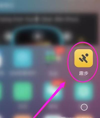 怎样使用趣步的置换功能