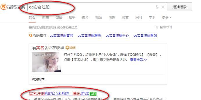 QQ实名注册怎么修改
