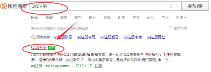 QQ注册申请账号大全?