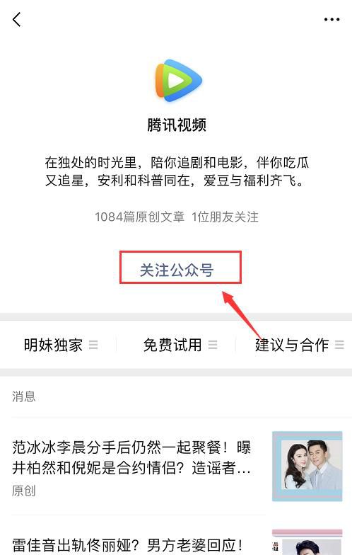 怎样领3天免费的腾讯会员