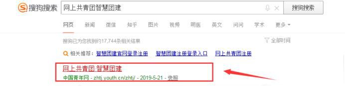 如何网上申请转接团组织关系?