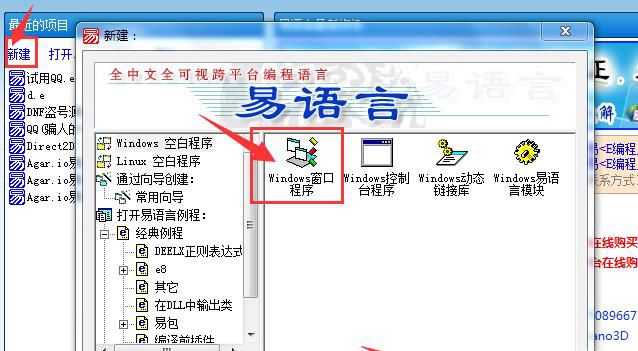如何利用易语言制作刷屏,QQ消息轰炸工具