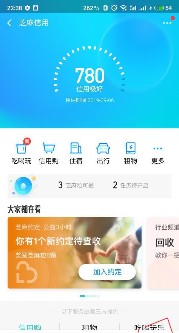 免费借呗强开教程,强开借呗成功教程