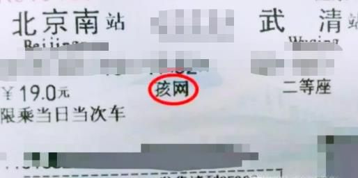 怎么购买儿童火车票