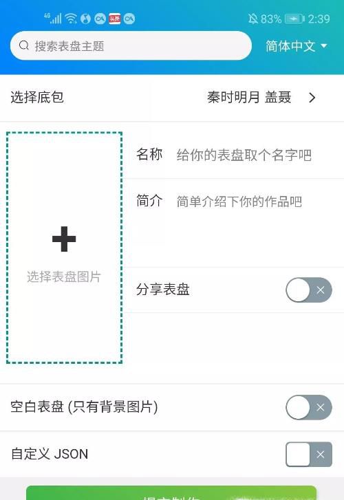 小米手环4表盘怎么自定义制作