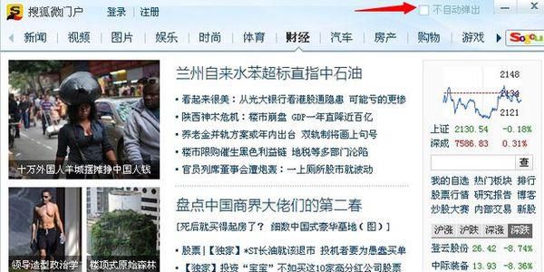 如何关闭搜狐微门户