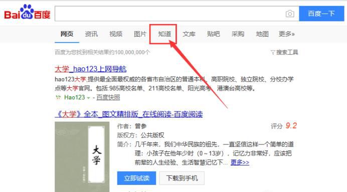 百度知道登陆首页