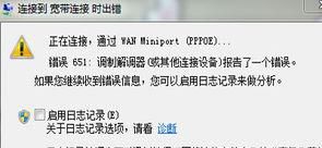 651错误代码怎么解决