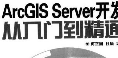 Arcgis初级教程，如何学习Arcgis软件。