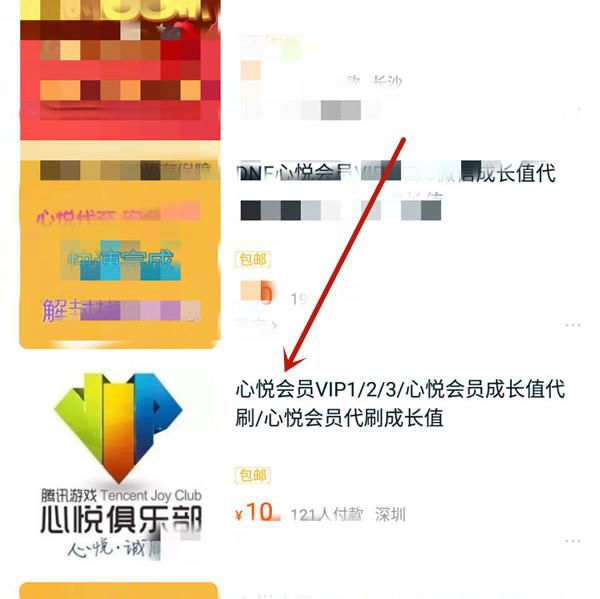 怎样成为心悦会员
