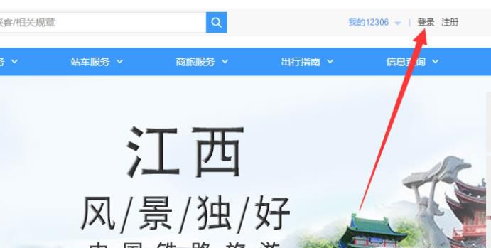 12306的注册用户名忘了怎么办
