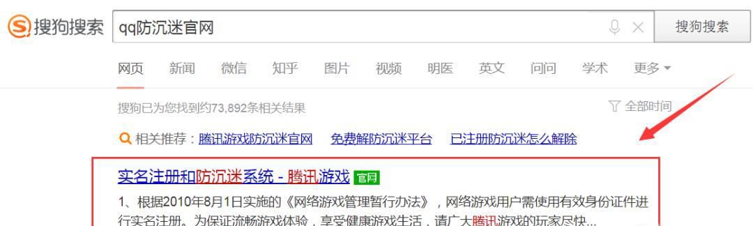 QQ防沉迷解除