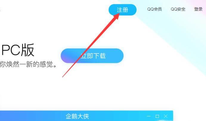 如何创建QQ号码
