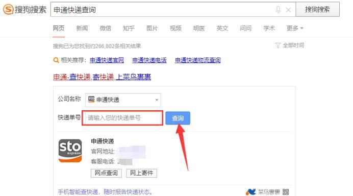 申通快递单号怎么查询？