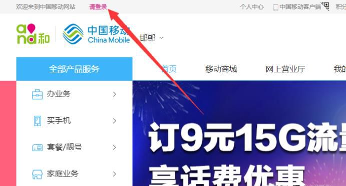 移动手机怎么查流量？