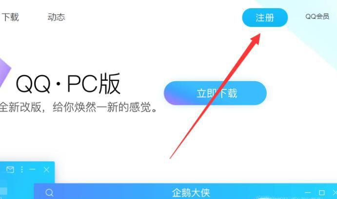 怎样免费申请QQ号