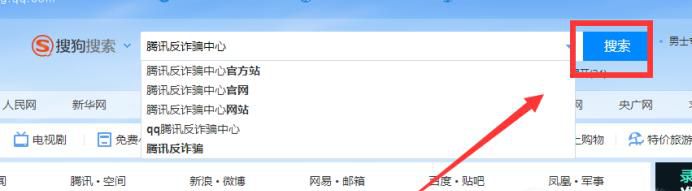 腾讯反诈骗中心怎么用