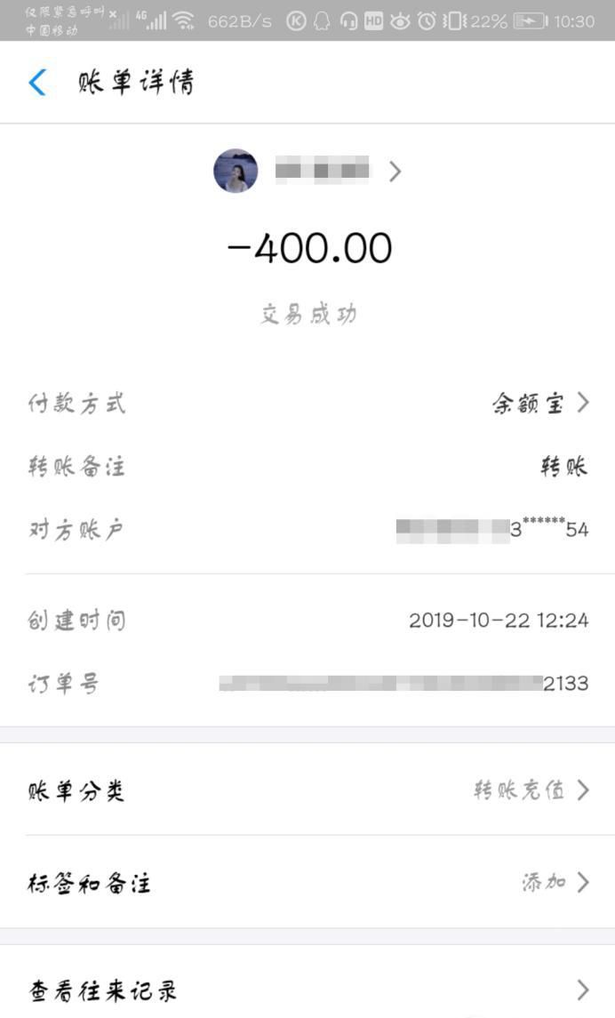 PS制作假支付宝转账截图，明白天上不会掉馅饼