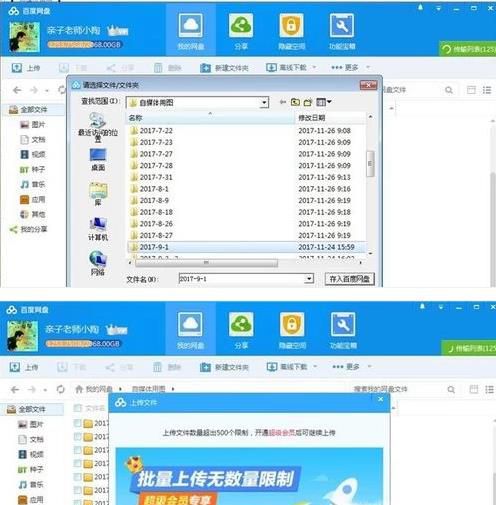 百度网盘保存时提示文件数量超出限制怎么办