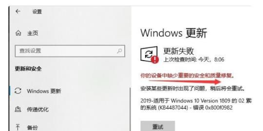 如何解决设备中缺少重要的安全和质量修复
