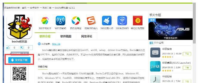 如何在手机上运行exe格式的文件win模拟器