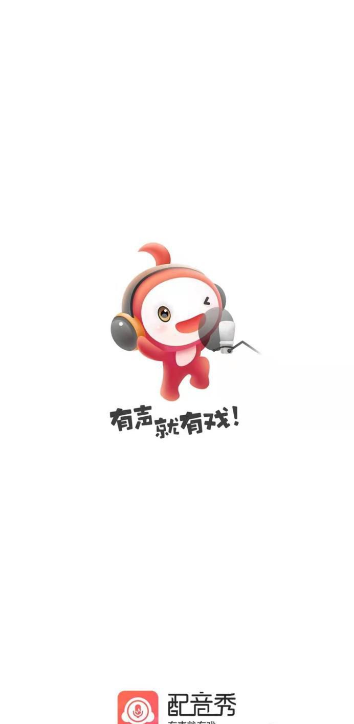 如何在配音秀上赚钱
