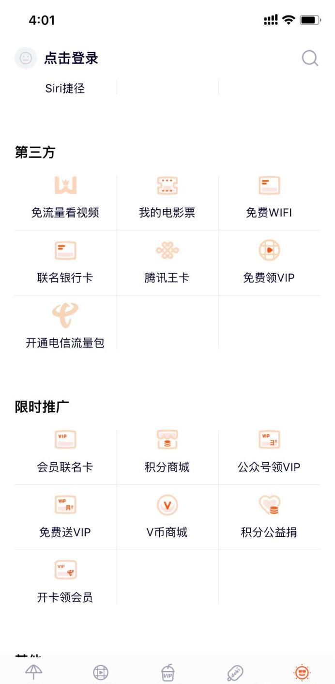 怎么样免费获取腾讯视频vip